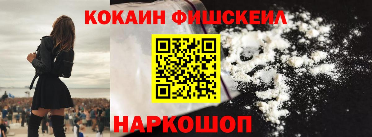 Cocaine FishScale  КОКАИН Боливия  Вход с VPN  Коломна 