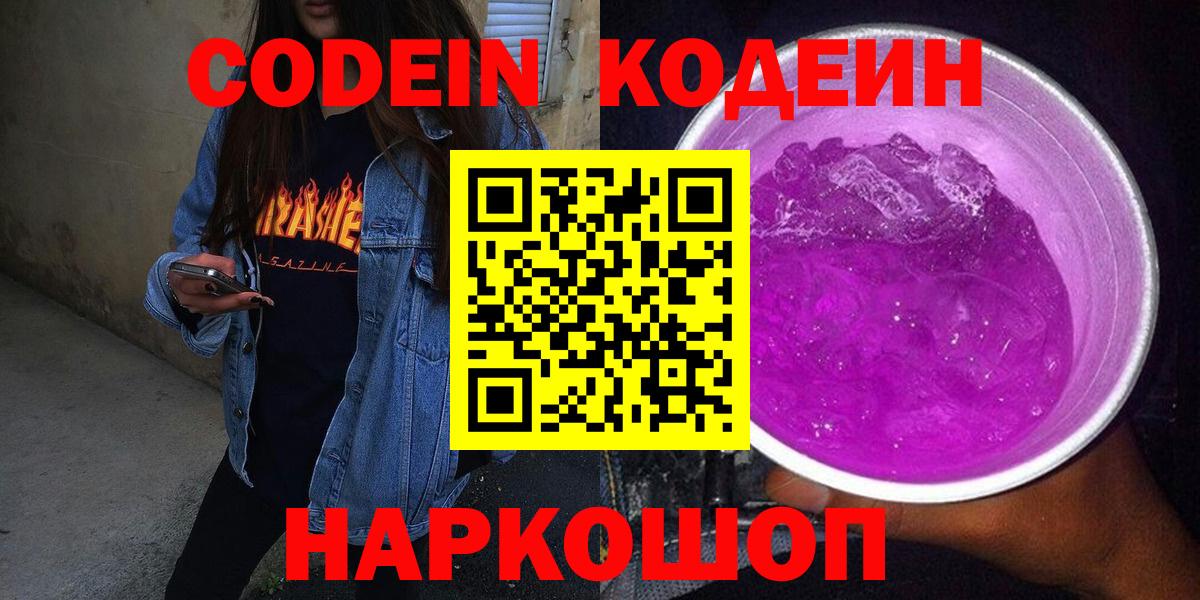 Кодеиновый сироп Lean Purple Drank  Кодеиновый сироп Lean Purple Drank  Коломна  Вход с VPN 