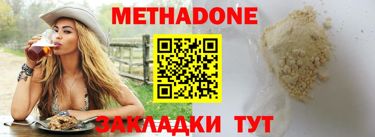 Метадон methadone Коломна
